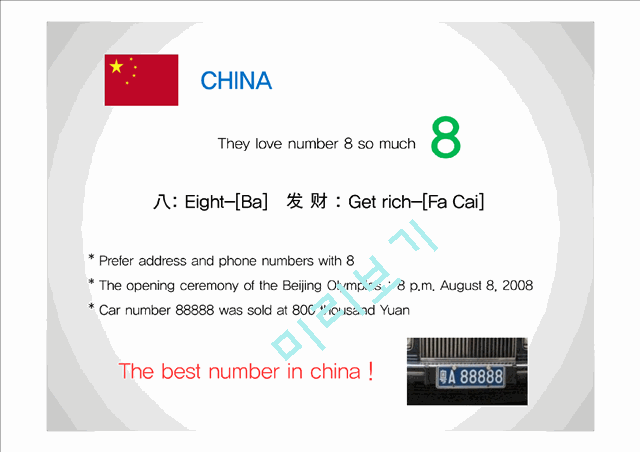 Different Meanings of NUMBERS in the world   (7 )